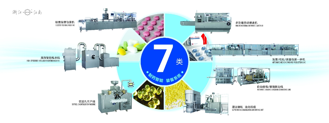 浙江cq9电子诚邀您参加2024年秋季第65届全国制药机械博览会