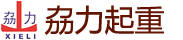 广东BBIN宝盈集团重型起重机械有限公司